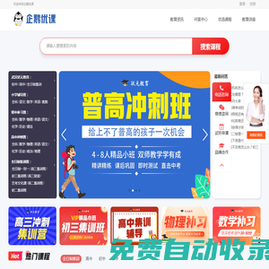 武漢教育培訓(xùn)機構(gòu),文化課一對一輔導(dǎo),一對一補習(xí)-企鵝優(yōu)課