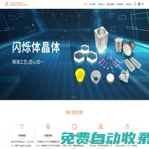 閃爍體晶體、陣列以及探測器的專業解決方案