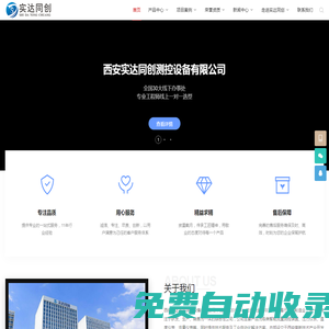 西安實達同創測控設備有限公司-壓力變送器液位計-流量計