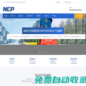 大洋物流集團（Neptune Logistics Group） - 國際多式聯(lián)運專家