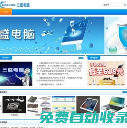 三盛電腦 - 讓建站變的更簡單！