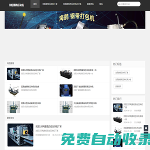 沈陽壓塊機廠家_沈陽廢紙壓塊機多少錢_沈陽廢紙壓塊機廠家