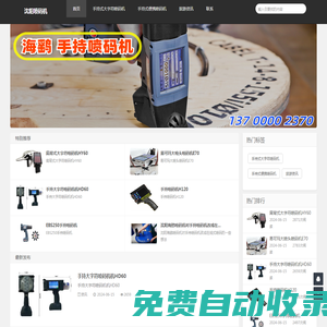 沈陽噴碼機_沈陽手持噴碼機_沈陽手持大字符噴碼機總代理