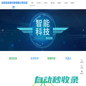 北京克來發(fā)科技有限公司官網(wǎng)