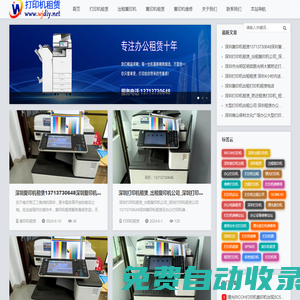 深圳打印機(jī)租賃 - 專業(yè)打印機(jī)租賃服務(wù),多樣品牌型號可選