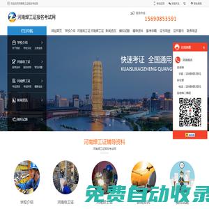 河南焊工證報名考試網,河南焊工證復審,河南焊工證學習考試