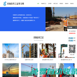河南信號工證考試報名網(wǎng)-河南信號工復(fù)審-河南信號工學(xué)習(xí)報名