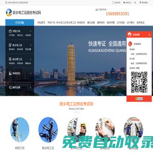 新鄉電工證報名考試網|新鄉電工證復審|新鄉電工證學習報名