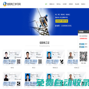 信陽電工證報名考試網,信陽電工證復審,信陽電工證學習報名