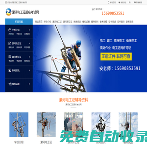 漯河電工證報(bào)名考試網(wǎng)|漯河電工證復(fù)審|漯河電工證學(xué)習(xí)報(bào)名