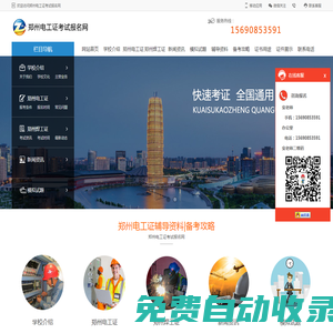 鄭州電工證考試報名網,鄭州電工證復審,鄭州電工證學習考試