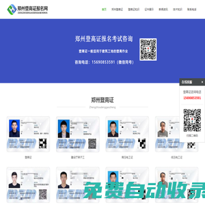 鄭州登高證報名考試網-鄭州登高證復審-鄭州登高證學習報名