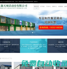 石家莊活動房出租|石家莊集裝箱活動房|石家莊彩鋼活動房|石家莊鑫天城活動房有限公司【官網】
