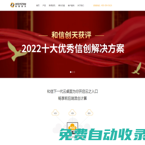和信創(chuàng)天云桌面系統(tǒng)_桌面云虛擬化解決方案_下一代云桌面領(lǐng)導(dǎo)者