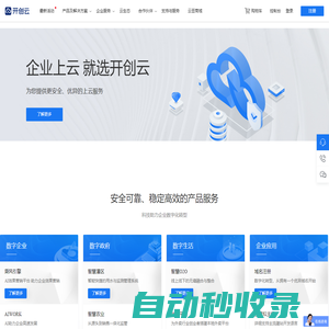 開創(chuàng)云-領(lǐng)先的云計算與應(yīng)用服務(wù)生態(tài)平臺