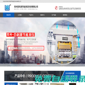 四柱液壓機-伺服液壓機-液壓機廠家-常州百利源節能液壓科技有限公司