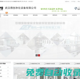 武漢實驗室設(shè)計-實驗室裝修公司 | 得創(chuàng)坤靈