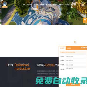 溫州游樂設備_非標定制_無動力游樂整體方案-多堡游樂官網