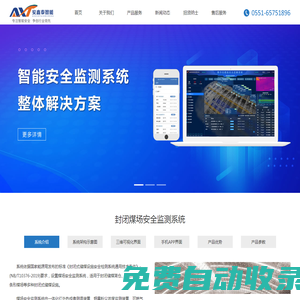 安徽安鑫泰智能科技有限公司-封閉煤場安全監(jiān)測系統(tǒng)