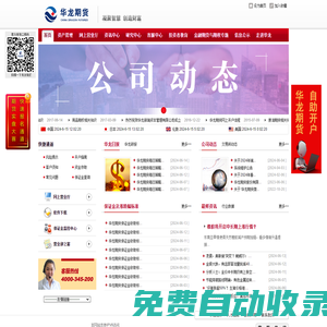 華龍期貨股份有限公司 - 首頁