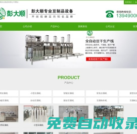 河南豆腐機(jī)-小型豆腐機(jī)器-豆腐機(jī)價(jià)格-彭大順豆腐機(jī)