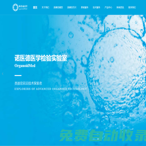 成都諾醫德醫學檢驗實驗室有限公司
