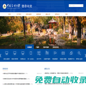 中國傳媒大學(xué)信息化處