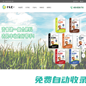 中農建一（山東）生態肥業有限公司