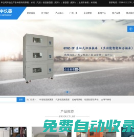 水浴恒溫振蕩器,氣浴恒溫振蕩器,生化培養箱,恒溫恒濕培養箱,土壤干燥箱常州國宇儀器制造有限公司
