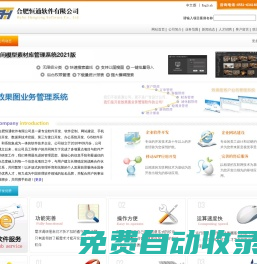 合肥恒通軟件有限公司專業(yè)開(kāi)發(fā)效果圖業(yè)務(wù)管理系統(tǒng)、模型素材庫(kù)系統(tǒng)、健身會(huì)員管理系統(tǒng)、醫(yī)療隨訪管理系統(tǒng)、企業(yè)軟件定制開(kāi)發(fā)、企業(yè)網(wǎng)站建設(shè)、移動(dòng)APP網(wǎng)站開(kāi)發(fā)和系統(tǒng)集成為一體的軟件技術(shù)企業(yè)。