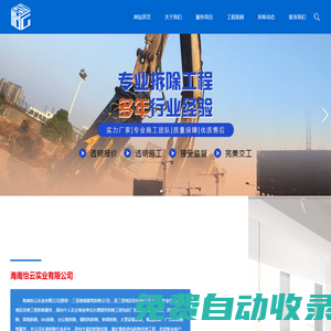 三亞拆除-三亞拆除公司-三亞專業(yè)拆除公司-三亞房屋拆除-海南怡云實業(yè)有限公司