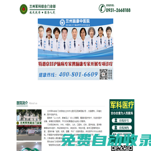 蘭州軍科綜合門診部【官方網(wǎng)站】