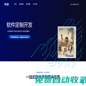 軟件定制開發-企業級軟件按需定制開發-上海術智信息科技有限公司官網