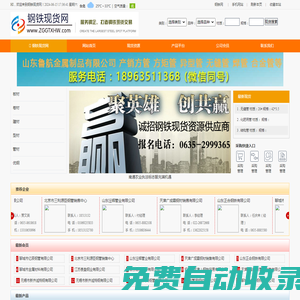 鋼鐵現(xiàn)貨網(wǎng)-我們是鋼鐵信息庫,服務(wù)鋼鐵交易中心。