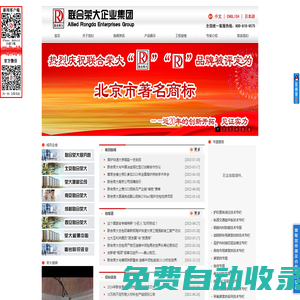 高爐噴涂,灌漿料,耐火材料廠，轉爐修補，耐磨料-北京聯合榮大企業集團，高爐內襯噴注，熱態/濕法噴涂,高爐噴補,地坪材料，水基大面料，炮泥，爐缸澆注，環氧灌漿料，煙囪防腐，軌道吸聲板，加固料，聚合物砂漿，壓漿壓入