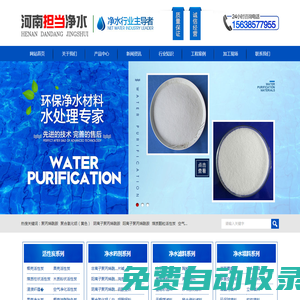 河道凈化劑_聚丙烯酰胺_聚合氯化鋁_活性炭_COD去除劑-河南擔(dān)當(dāng)凈水材料有限公司