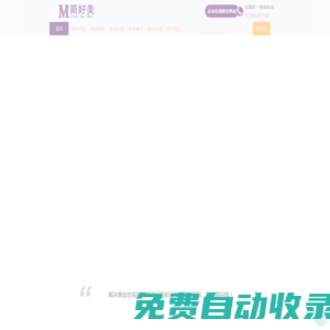 簡好美 - 美業(yè)管理軟件,美容管理軟件,美業(yè)管理系統(tǒng),美容、美發(fā)、美甲、美睫、休閑會(huì)所等行業(yè)服務(wù)管理軟件