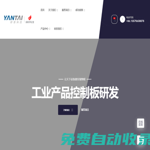 工業控制板,控制板開發,電路板設計-珠海研泰科技