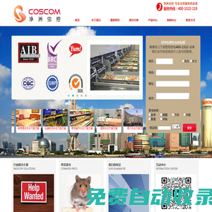 上海滅鼠,消殺,滅蟑螂,除蟲公司,滅白蟻公司,上海凈洲科思康殺蟲公司