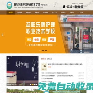 益陽樂康護(hù)理職業(yè)技術(shù)學(xué)校