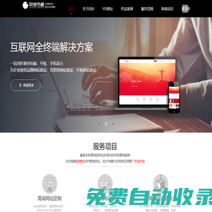 長沙網站建設-長沙網站制作-營銷型網站建設-程序開發，長沙同步文化傳播有限公司