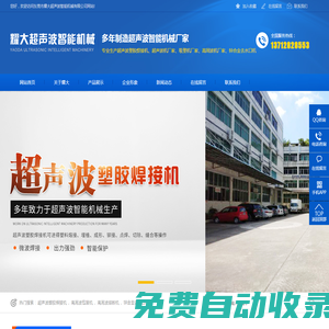 超聲波機廠家_鋅合金去水口機_超聲波塑膠焊接機_高周波機|吸塑機廠家-東莞市耀大超聲波智能機械有限公司