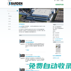 BARDEN軸承-歡迎來到美國BARDEN進(jìn)口軸承