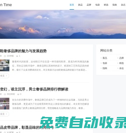 時尚時間（北京）網絡科技有限公司_全球奢侈品時尚信息網
