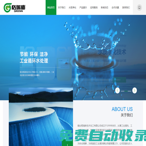 蒸發冷清洗劑_中央空調/鍋爐除垢劑_鍋爐阻垢劑-煙臺格瑞新技術化工有限公司