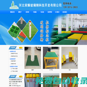 河北榮耀玻璃鋼科技開發(fā)有限公司|河北榮耀玻璃鋼科技開發(fā)有限公司|/title(.*?)\/title/i