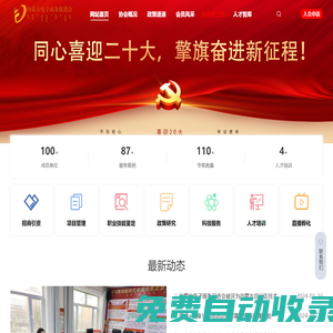 內蒙古電子商務促進會