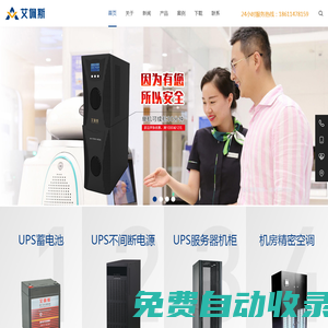 光伏離網逆變器、11KW逆變器、6KW逆變器、艾佩斯蓄電池|UPS電源|醫療專用UPS電源|電力逆變器廠家|ups不間斷電源廠家-北京艾佩斯新能源科技有限公司官網-太陽能光伏家庭儲能逆變器、在線式ups_艾佩斯ups電源廠家_北京艾佩斯新能源科技有限公司官網