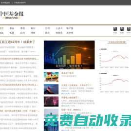 中國基金報