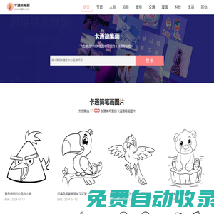 卡通簡筆畫-匯聚簡單可愛的簡筆畫圖片大全